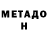 МЕТАДОН methadone K Nurova